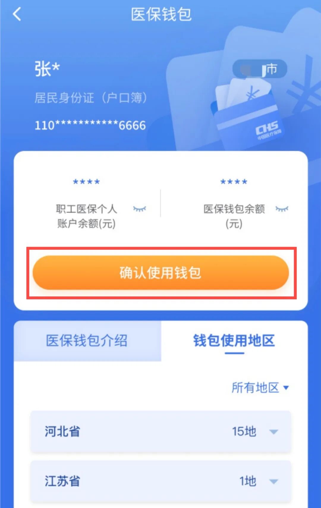 嘉善最新医保卡取现微信方法分析(最方便真实的嘉善微信医保提现钱去哪了方法)