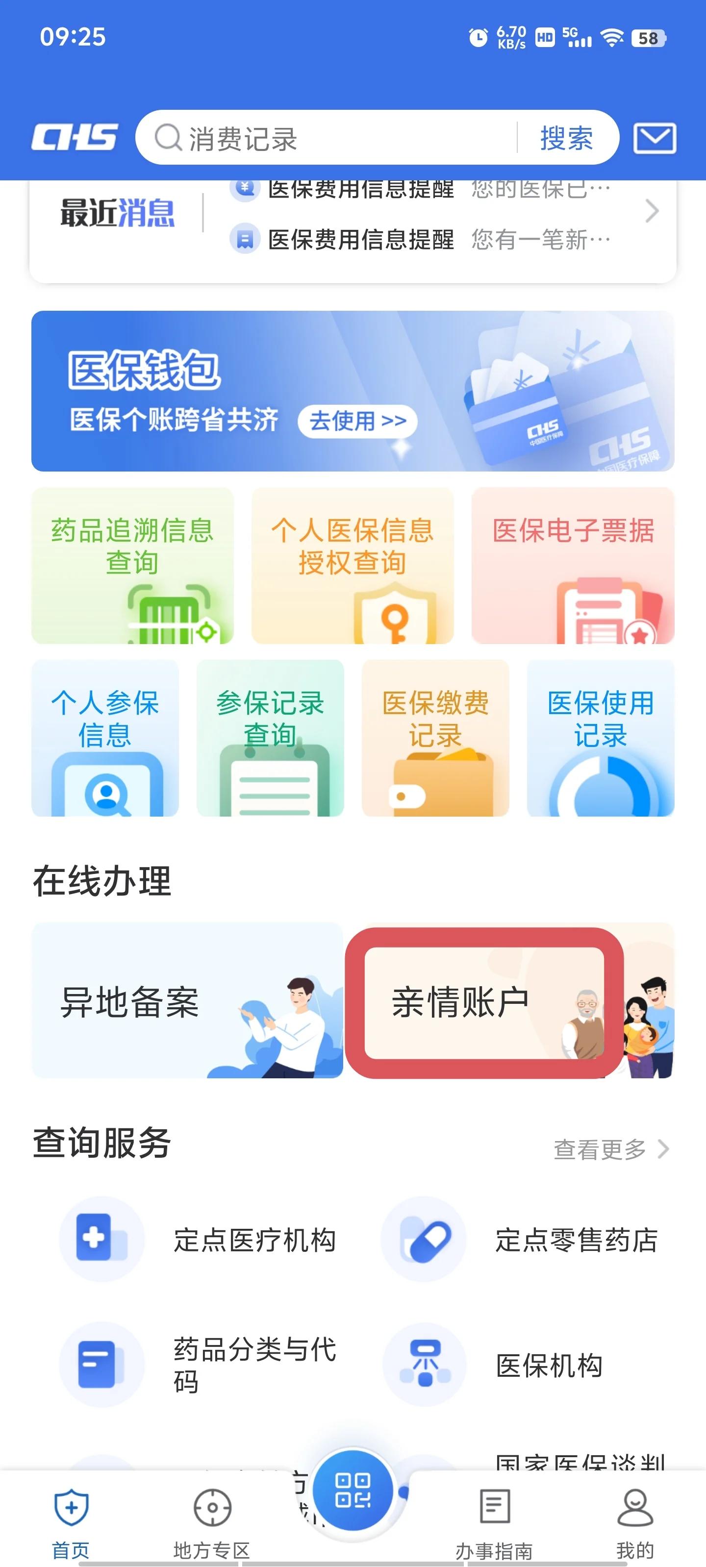 嘉善最新微信上绑定医保卡步骤方法分析(最方便真实的嘉善微信咋绑定医保方法)