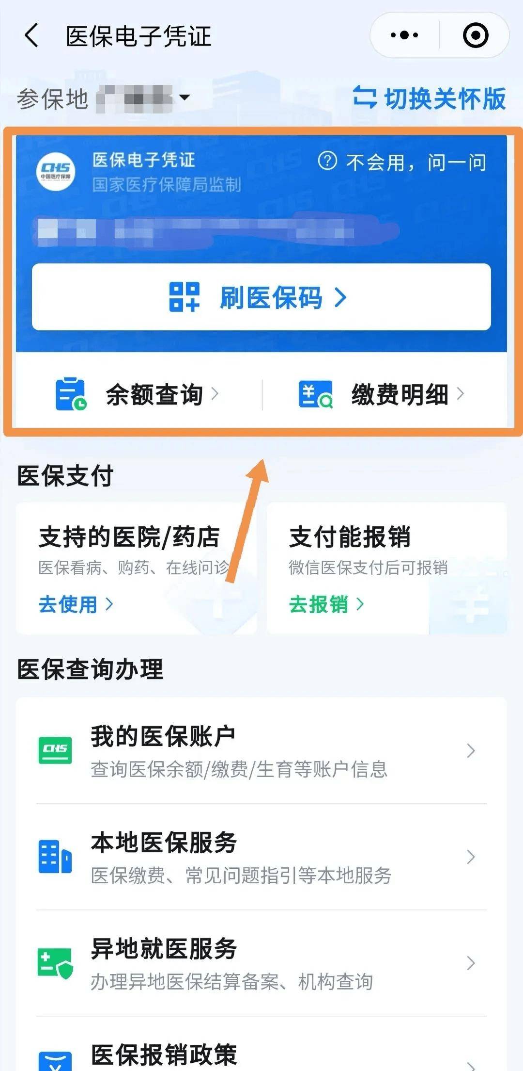 嘉善最新医保卡怎么绑到微信钱包方法分析(最方便真实的嘉善如何把医保卡绑在自己的微信方法)