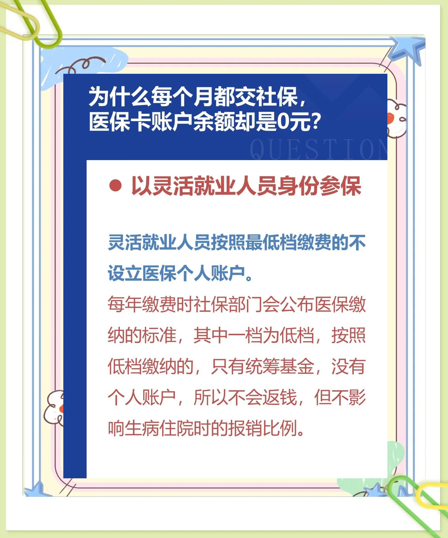 嘉善最新医保卡显示有余额去药店余额是零方法分析(最方便真实的嘉善原来医保卡里有钱今天药店说没钱方法)