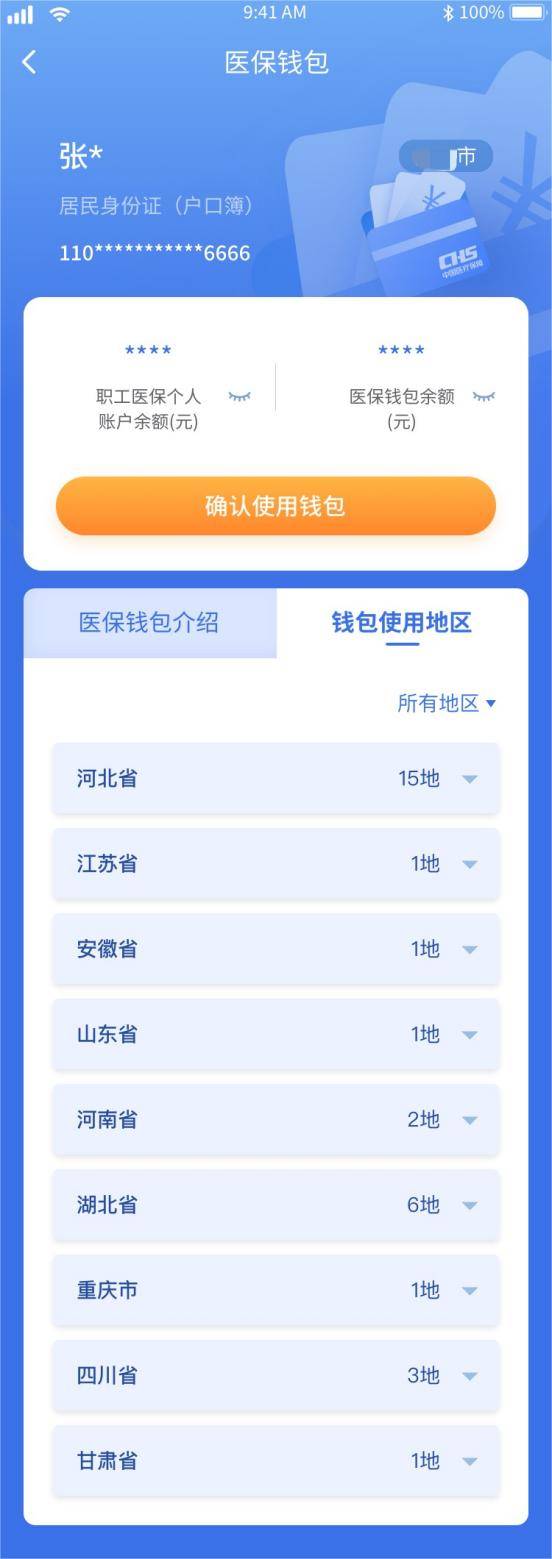 嘉善最新医保卡怎么绑定转账方法分析(最方便真实的嘉善如何将医保卡绑定到微信方法)