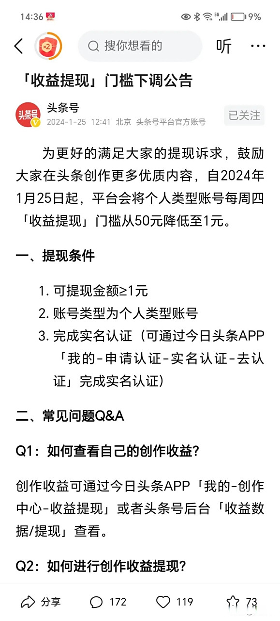 嘉善最新头条怎么绑定银行卡提现方法分析(最方便真实的嘉善头条号怎么绑卡方法)
