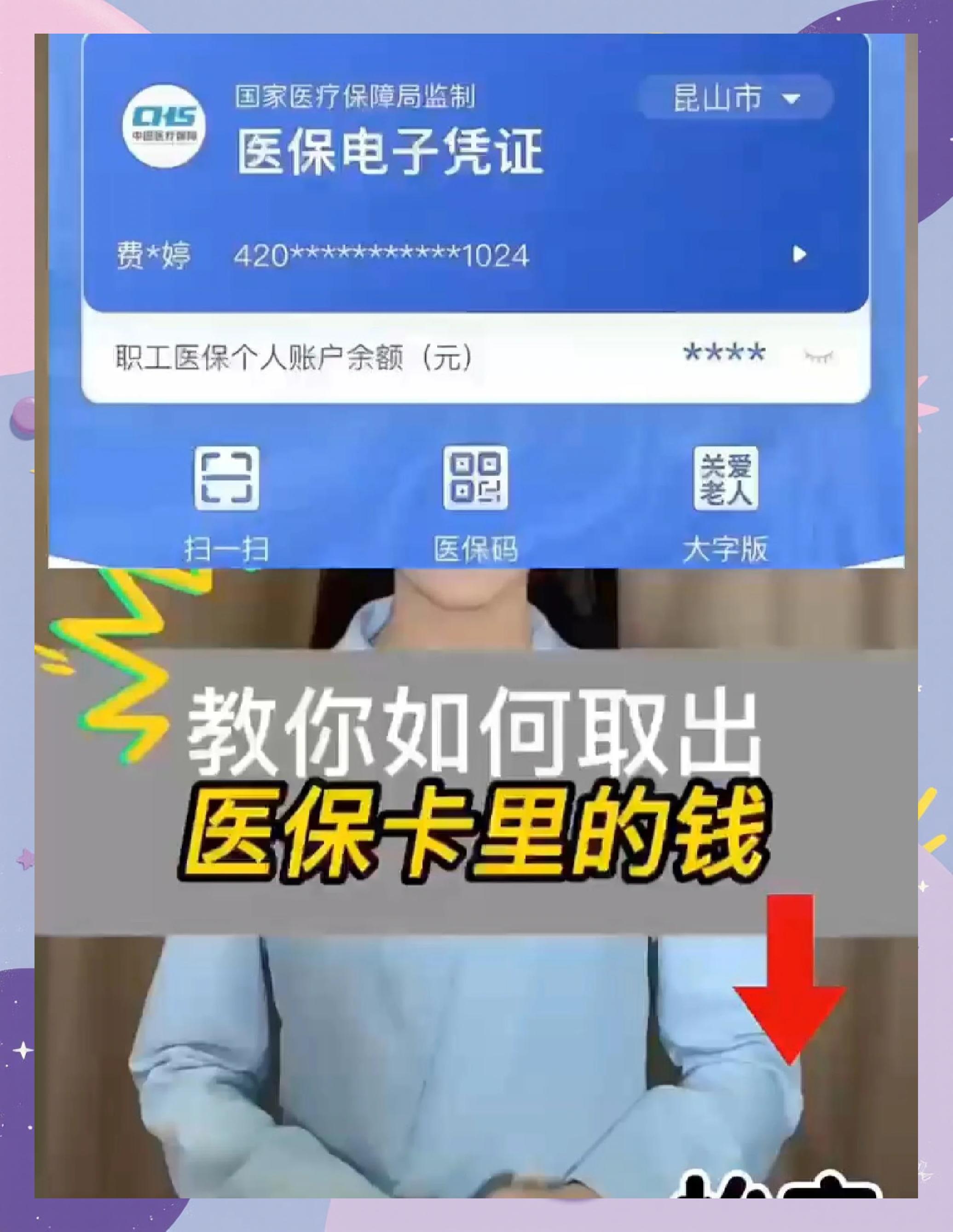 嘉善最新医保卡的钱和银行卡的钱在一起吗方法分析(最方便真实的嘉善医保卡银行账户里的钱是看病用么方法)