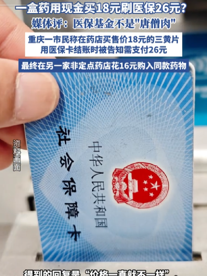 嘉善最新去药店直接说套医保卡方法分析(最方便真实的嘉善去药店直接说套医保卡苏州医保提现是真的吗方法)