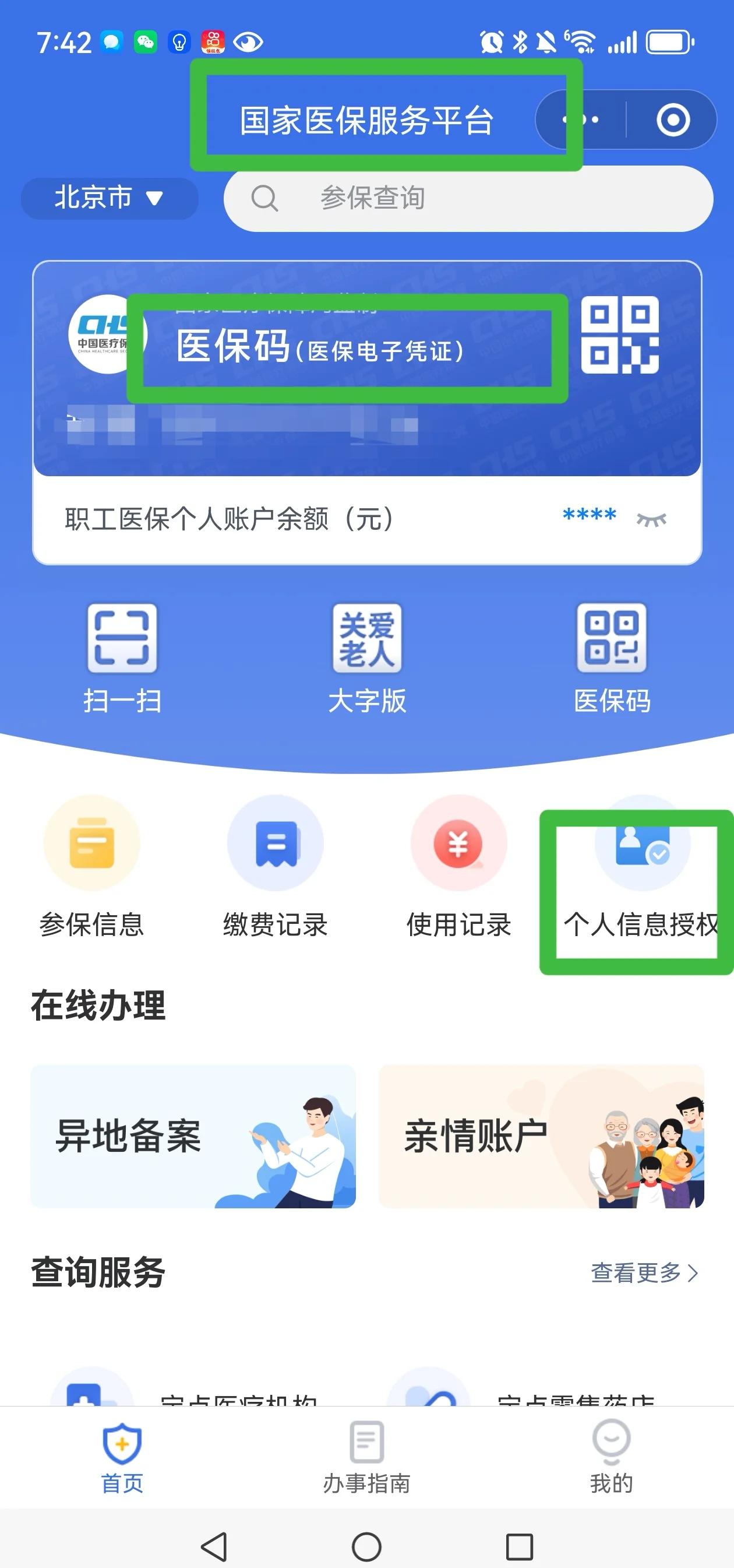 嘉善最新医保账户怎么网上激活方法分析(最方便真实的嘉善医保账户网上激活流程方法)