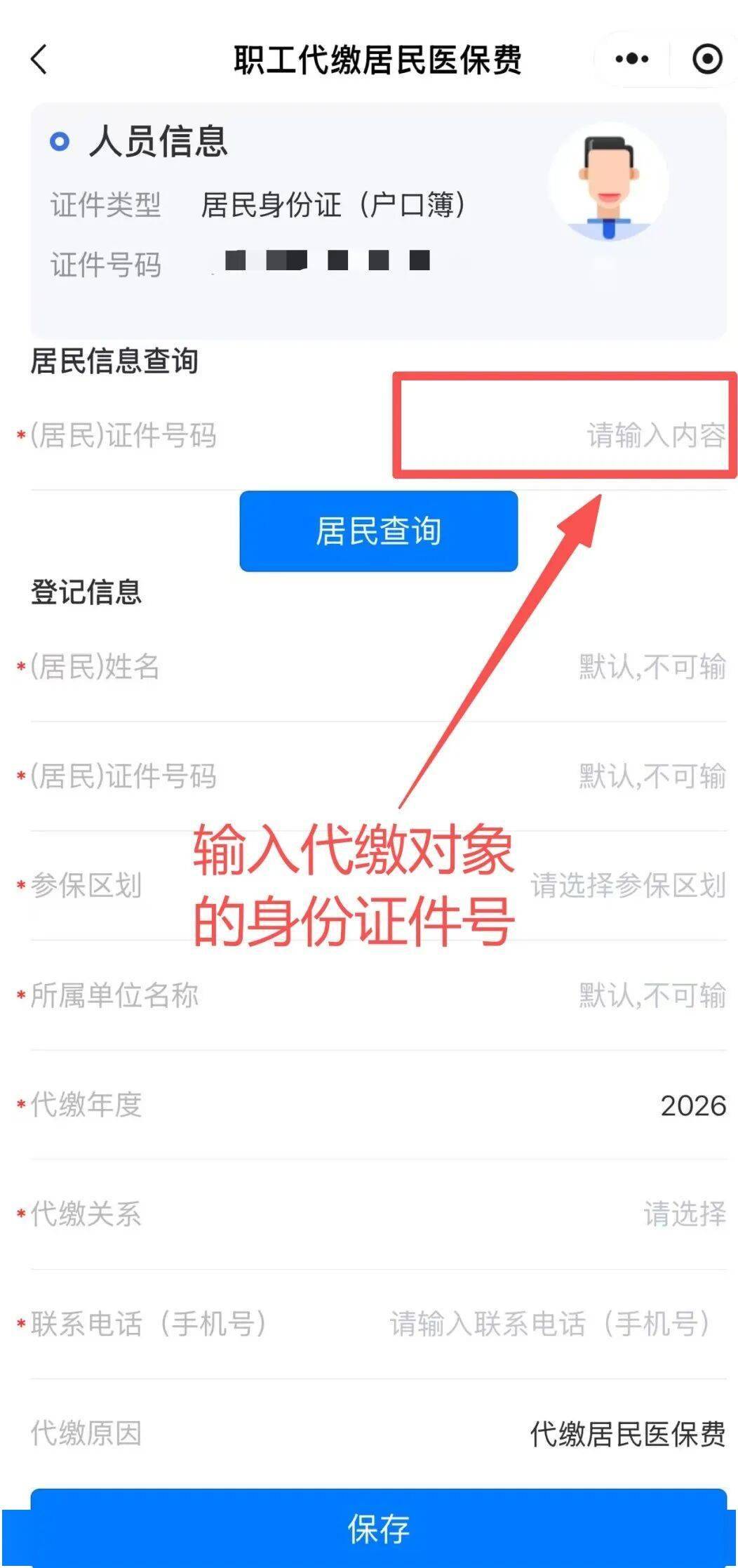 嘉善最新微信绑定家人的医保卡方法分析(最方便真实的嘉善微信绑定家人医保卡如何缴费?方法)