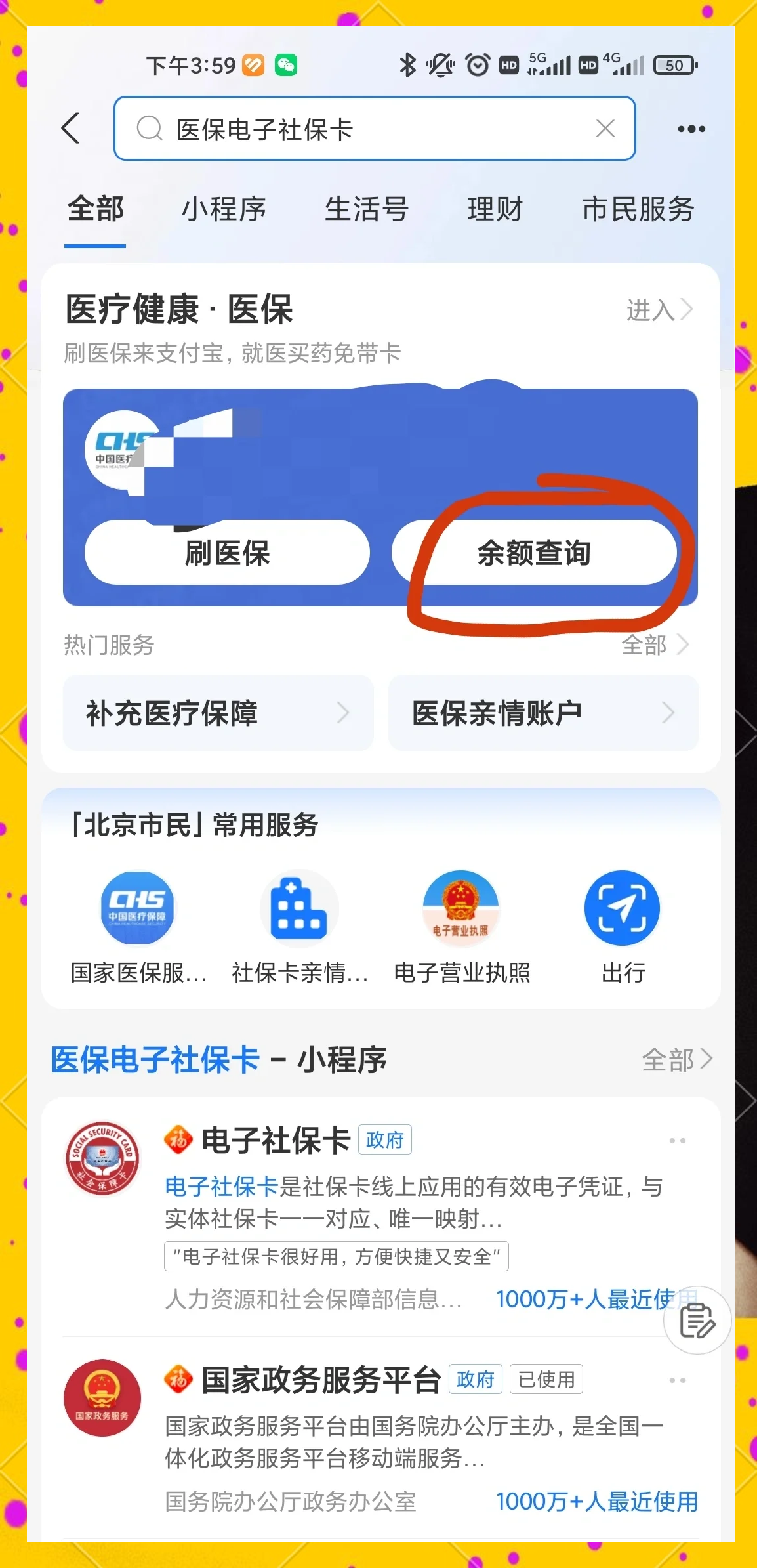 嘉善最新怎么查询个人医保卡余额方法分析(最方便真实的嘉善微信怎么查医保卡余额方法)