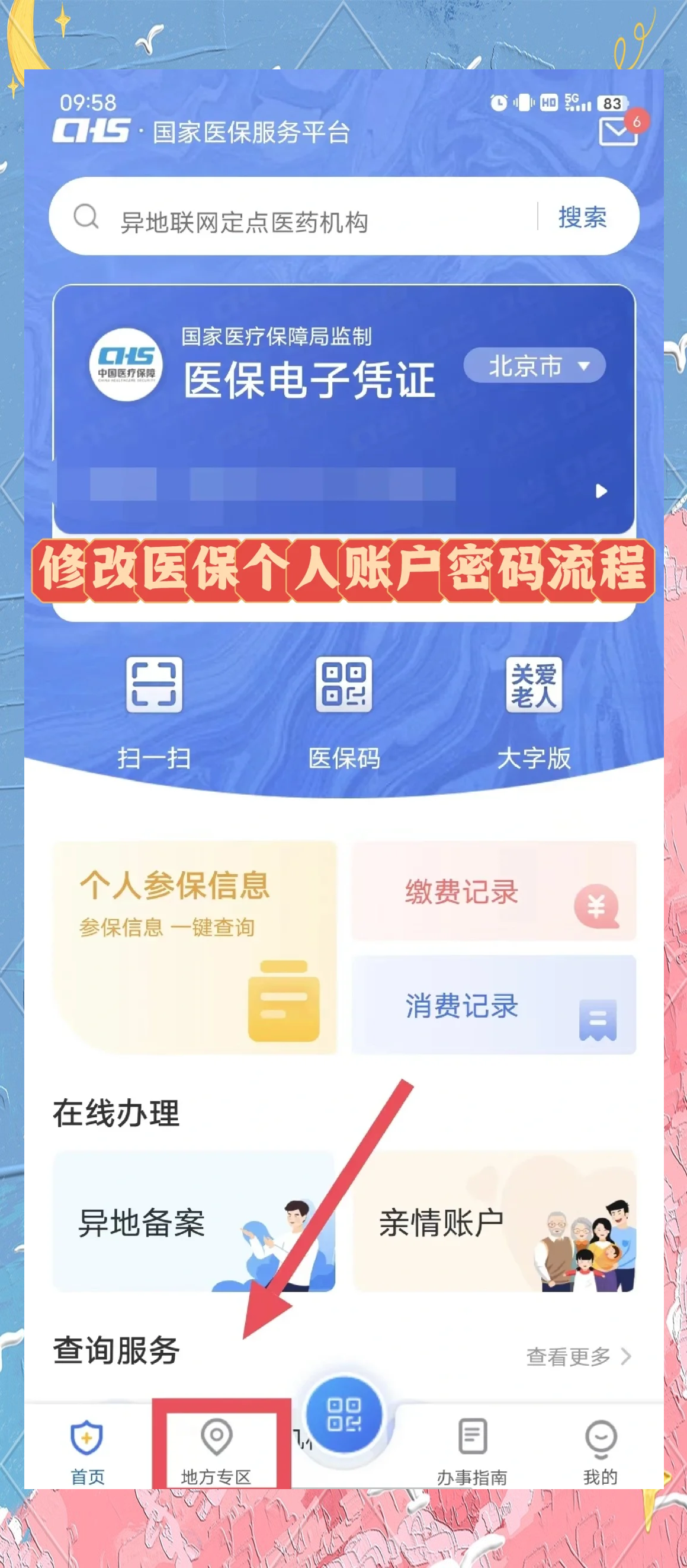 嘉善最新手机怎么把钱转到医保卡里面方法分析(最方便真实的嘉善手机怎么存钱到医保卡方法)