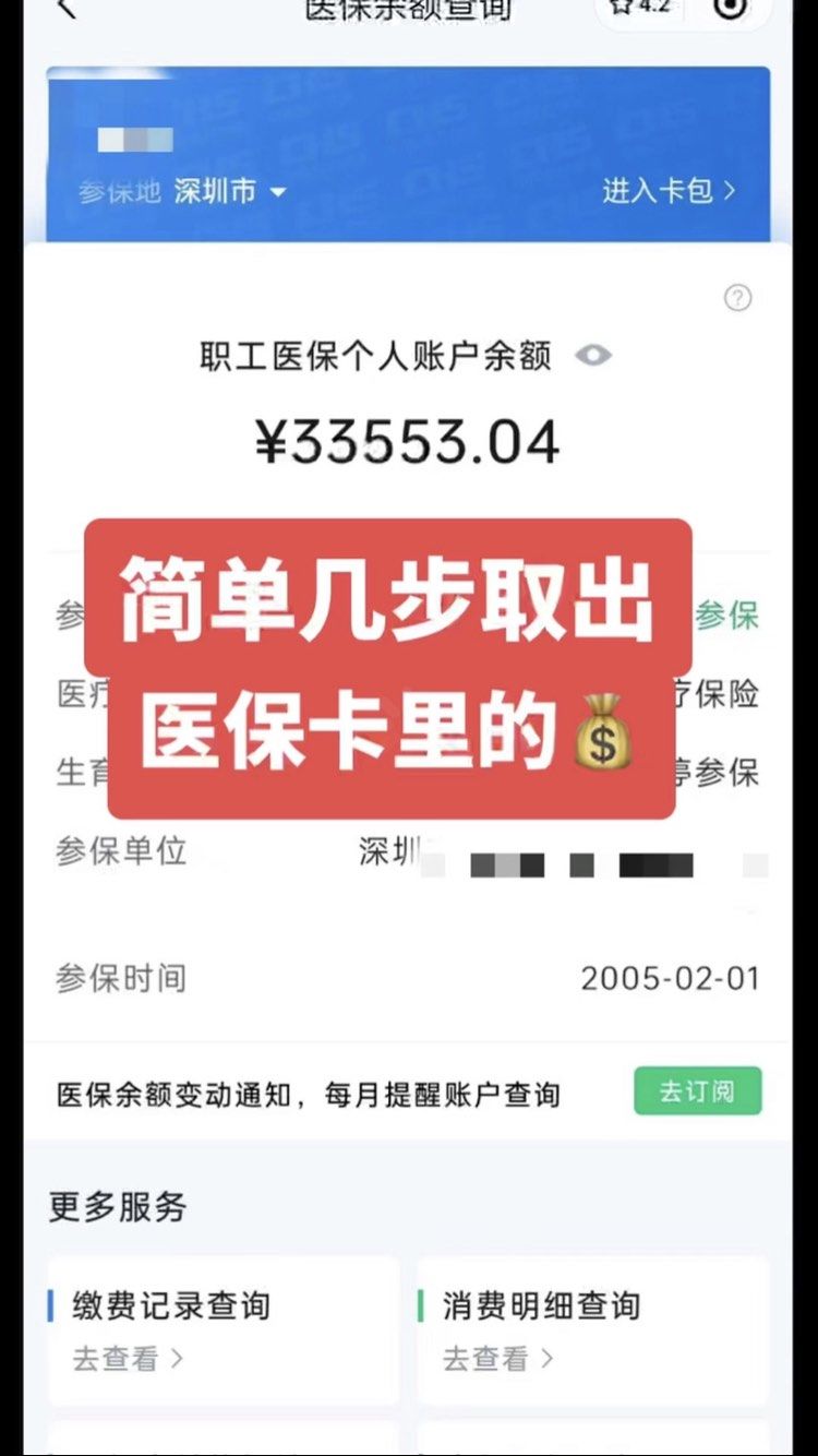 嘉善最新医保卡网上套取现金渠道方法分析(最方便真实的嘉善医保卡如何网上套现方法)